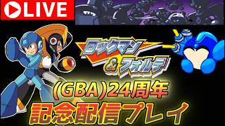 ロックマン＆フォルテ（GBA）　２４周年なので、一週ずつプレイする！！