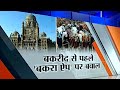 BMC and Maharashtra Govt To Monitor Selling of Bakra Through 'Bakra App'