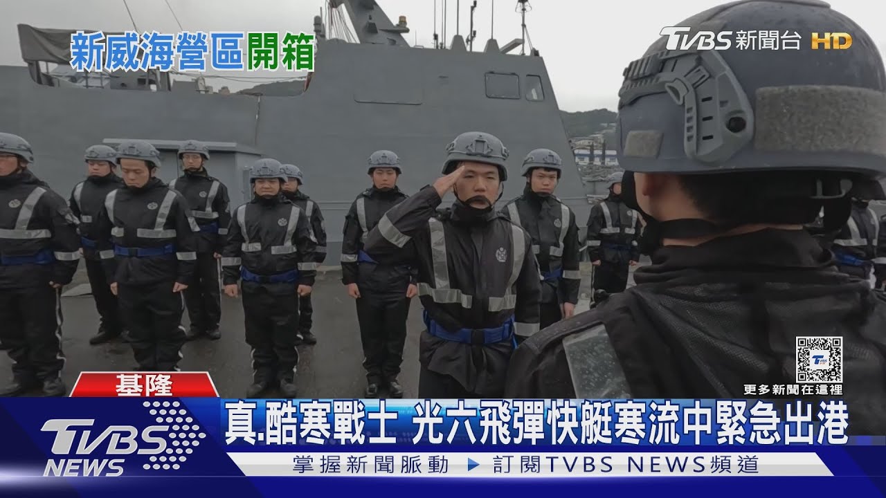 真酷寒戰士！新威海營區首度開箱　直擊131艦隊寒流中出港戰訓