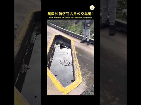 这是一个非常巧妙的设计 👍 #shorts #viral #分享 #英国 #工程 #科普 #安全 #短视频 #交通 #设计 #道路 #社会百态