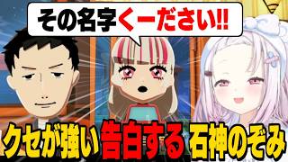 【トモコレ】社築に結婚を前提に告白する石神のぞみ/チャイちゃんが舞元に一目惚れしてガチ屑農家の予感/誰とも上手くいかなくて脳が破壊されるしぃしぃ【社築/石神のぞみ/葛葉/戌亥とこ/にじさんじ切り抜き】