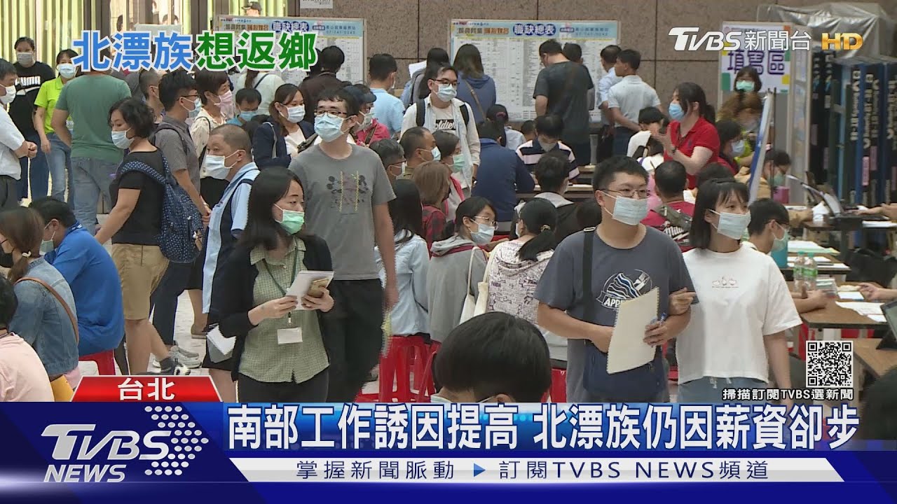 科技產業南移! 仍因這兩點讓北漂族卻步