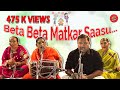 Beta Beta Matkar Saasu Dholakkegeet Hyderabad