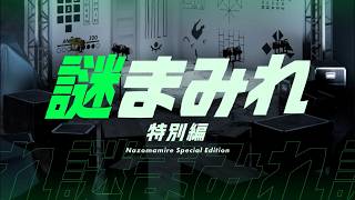 【ネタバレ注意】前回の続きから【謎まみれ】