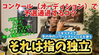 Download lagu 指の独立❗️【コンクールやオーディションで予選通過するコツ】ヴァイオリンの速弾きにも美音にも繋がる左手のパワーの源はどこか考える　佐久間聡一の楽しいレッスン動画　#パガニーニ　#イザイ　#バッハ  mp3