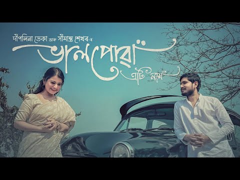 BHALPUA ETI NAM 4K | Deeplina Deka | Simanta Shekhar | Palash Surya Gogoi |  Pranab Bharali | 2023