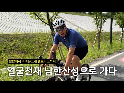 아이유 3단고개를 넘어 남한산성의 정상으로!