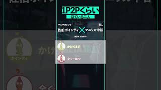 ポインティ×マユリカ中谷、激似な二人の初対面 #shorts #METATAXI #ポインティ #マユリカ