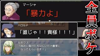 老人がボケ続けるRPG『ＲＰＧジィ(ＲＰＧではない)』 後編