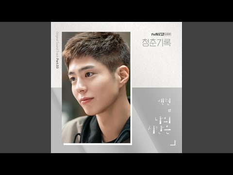 Video thumbnail for 나의 시간은 (Every Second) (Inst.)