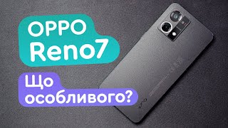 OPPO Reno7 - відео 1