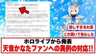 【吉報】公式より嬉しいお知らせがありました！【ホロライブ切り抜き/天音かなた】
