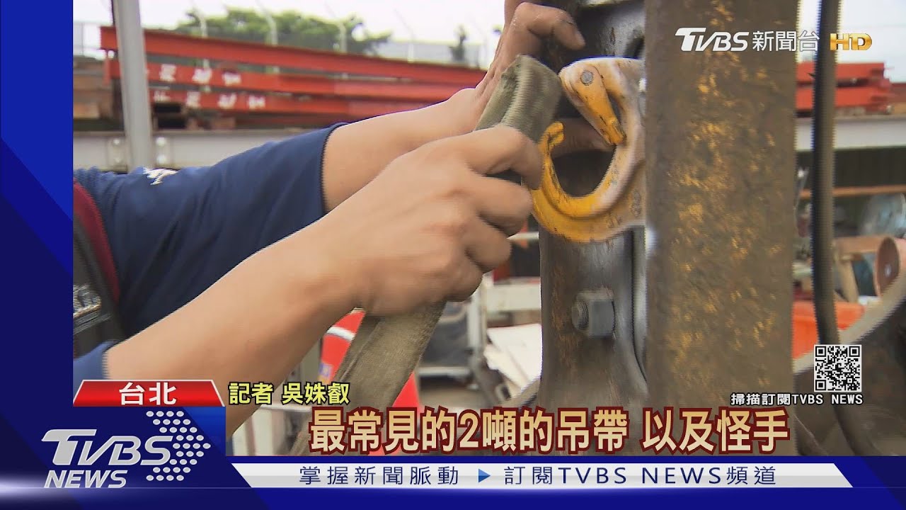 實測!怪手掛2噸「吊帶」可拖7噸貨車 NG用法恐害斷裂、脫鉤