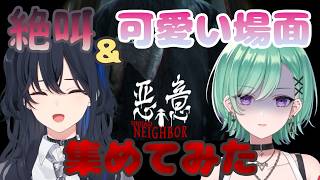 悪意の絶叫シーンと可愛いシーン集めてみた 【ぶいすぽっ！/一ノ瀬うるは 八雲べに】