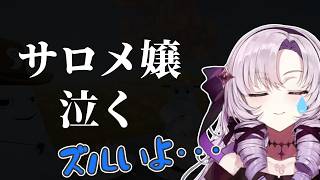 油断していたらガチ泣きしてしまうサロメ嬢【壱百満天原サロメ/にじさんじ切り抜き】