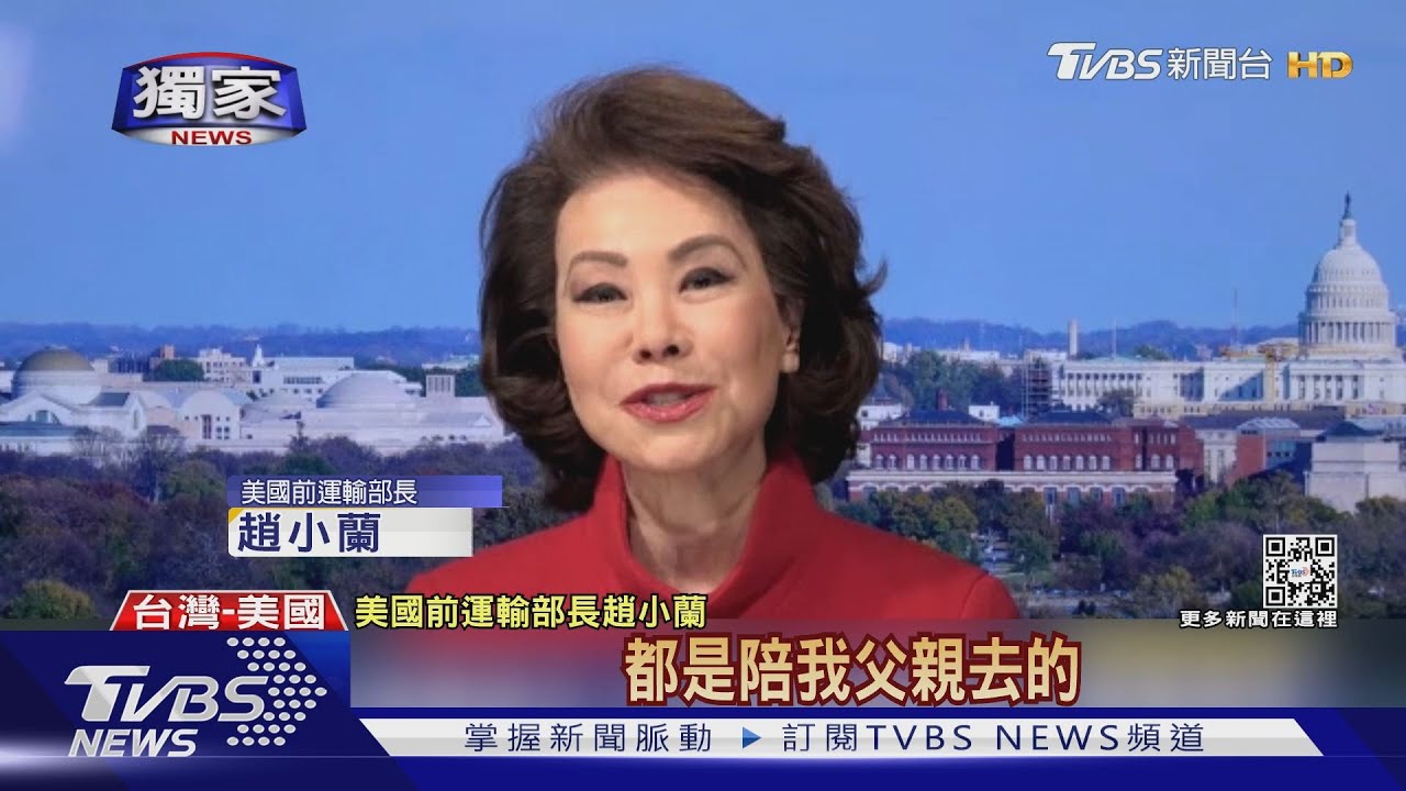 挑戰亞裔政治天花板 TVBS獨家專訪趙小蘭
