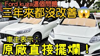 [討論] Kuga st-line 智慧頭燈BUG