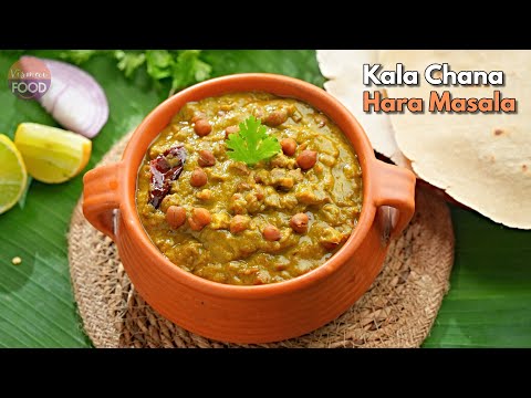 అదీ ఇది కాదు ఎందులోకైనా అద్దిరిపోయే సెనగలు హరా మసాలా|Healthy and Tasty Kala Chana Hara Masala Recipe