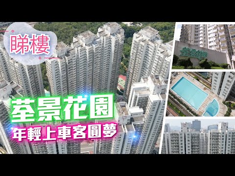 荃景花园 Youtube Video