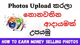 How to Earn Money Selling Photos | Image Upload Earn Money | Sinhala | Alamy Sell Photos Sinhala