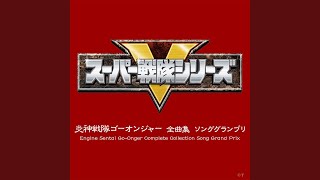 〈エンディング・テーマ〉炎神ファイナルラップ -Type Evolution-