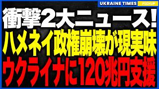 衝撃2大ニュース！イランで“革命秒読み”──皇太子がついに“国をひっくり返す”親米政権宣言！ハメネイ政権陥落は不可避に…さらにゼレンスキーとトランプがダボスで“120兆円の歴史的大合意”へ！