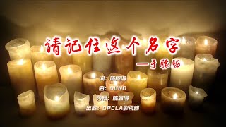 Download lagu Ende Chen原创歌曲《请记住这个名字 —于朦胧》#YuMenglong #于朦胧  mp3 Download lagu Ende Chen原创歌曲《请记住这个名字 —于朦胧》#YuMenglong #于朦胧  mp3