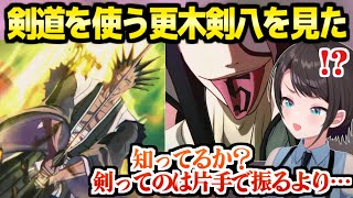 【BLEACH】連戦の一護の元に現れた剣八に衝撃のスバル,あの戦い方を見て最高の反応ｗ「激アツやん！」【ホロライブ 切り抜き/大空スバル】※ネタバレあり