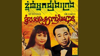 ខ្ញុំជាអ្នកផ្សងព្រេង