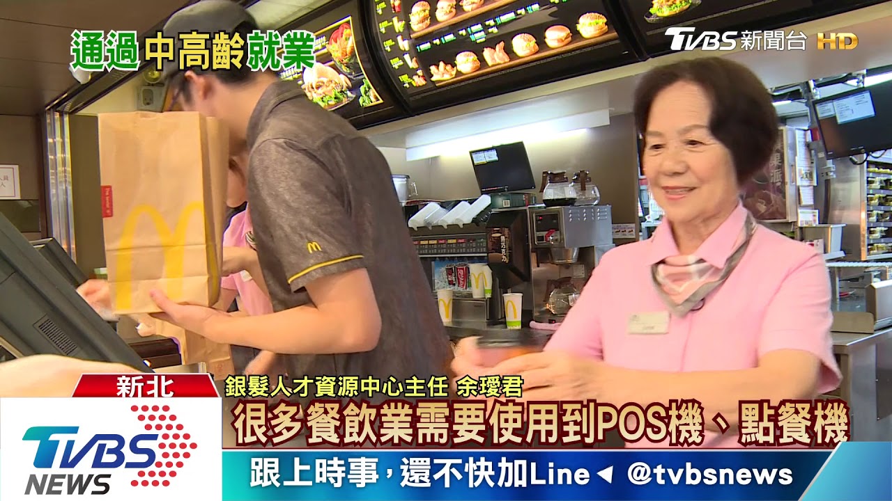 中高齡就業專法三讀 盼年齡不再是求職阻礙