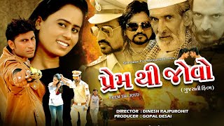 Prem Thi Jovo