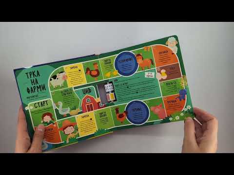 Knjiga puna igara: Zabava za sve