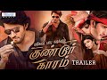 Guntur Kaaram Movie Tamil Trailer Mahesh Babu Sreeleela Ramya Krishnan Prakash Raj Jayaram