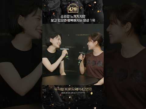 [#탭츠프로브] 보고 있으면 행복해지는 영상 1위 🥰 | 뮤지컬 브로드웨이 42번가 | CJ ENM