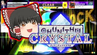 【ゆっくり実況】クールなワンちゃん【チュウニズムクリスタル】