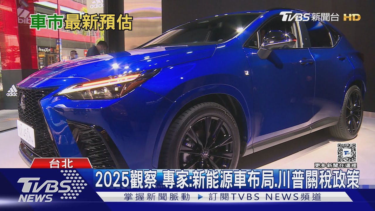 去年車市略減4%　專家：回歸基本盤2025年觀察2關鍵