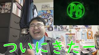 ペルソナ６発表時の日本人の反応