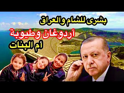 حكاية أردوغان وطيوبة أم البنات / كشف أسباب زلزال تركيا وسوريا / بشرى للشام والعراق