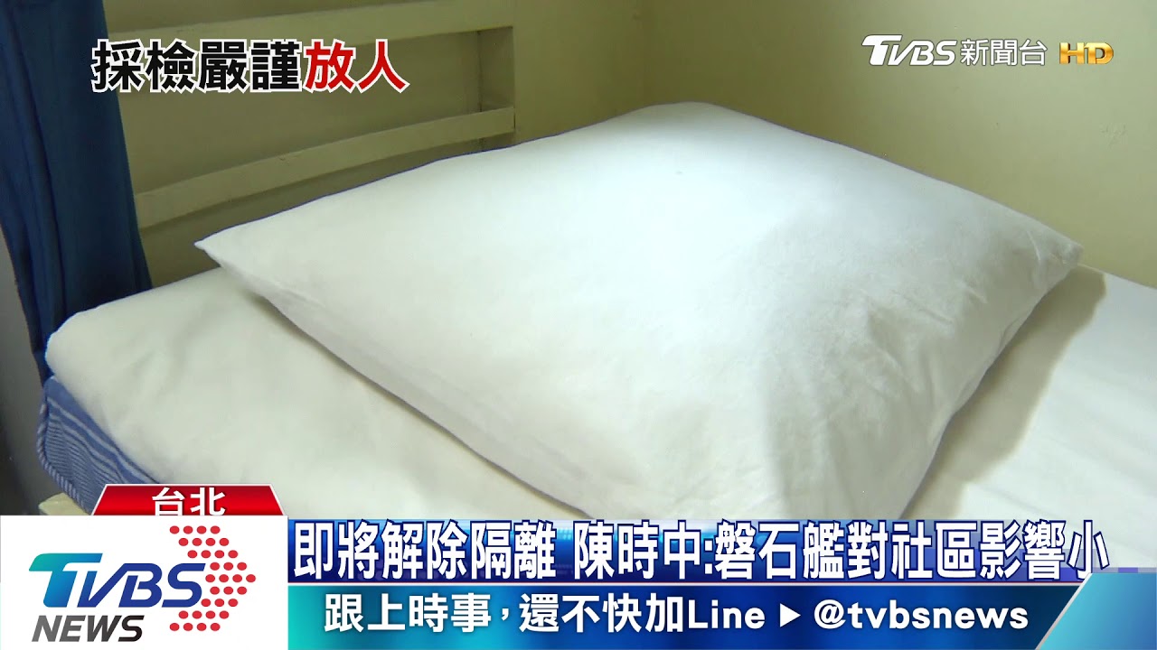 5/3隔離屆滿再採檢！　陳時中向敦睦艦隊致歉