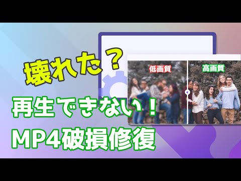 必見 Mp4ファイルが再生できない 原因と修復方法を紹介