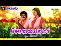 Merku Thodarchi Malai Male Solaiyamma High Quality Clear Audio Song