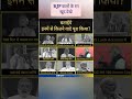 BJP का असली रंग Indiawantkejriwal AamAadmiParty Kejriwal ‎ Explicitworld1 Shorts