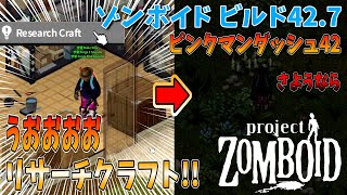 【ゾンボイド】牧場編スタート!! 早速42.7バグに遭遇して計画頓挫ｗｗ【Project Zomboid/Build42/短距離走者】実況プレイ#8