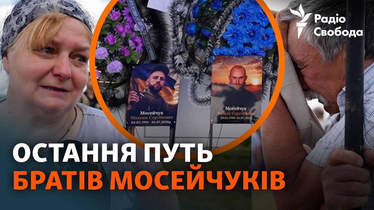 Прощання з братами Мосейчуками в Калинівці на Київщині