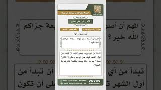 4225 - حكم ابتداء الصوم من وسط الشهر لمن عليه شهران متتابعان - نور على الدرب image