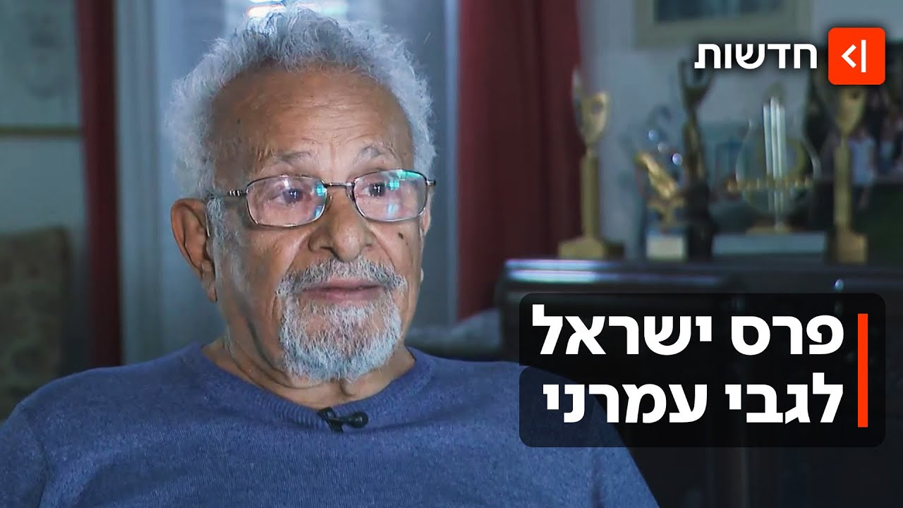 70 שנות עשייה: גבי עמרני - חתן פרס ישראל לקולנוע