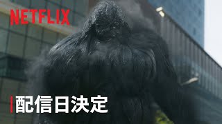 『地獄が呼んでいる』配信日決定 - Netflix