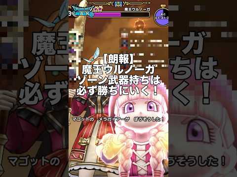 「魔王ウルノーガ撃破！最強武器の選び方と戦略」