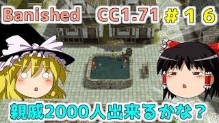 【Banished】親戚2000人出来るかな？＃１６【ゆっくり実況】