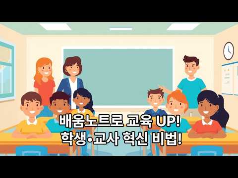 배움노트